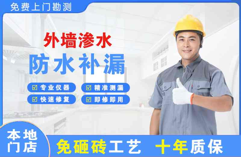 坦洲外墙渗水维修