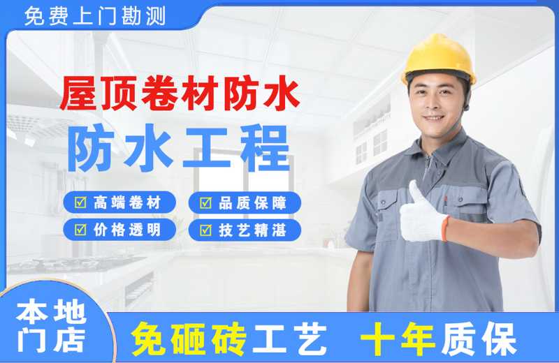 坦洲屋顶卷材防水