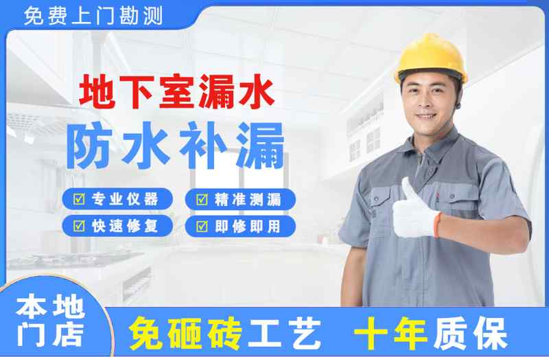 坦洲地下室漏水维修
